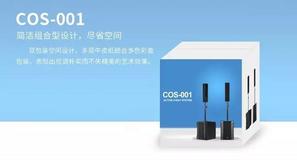【新品】多媒体组合音响系统COS-001